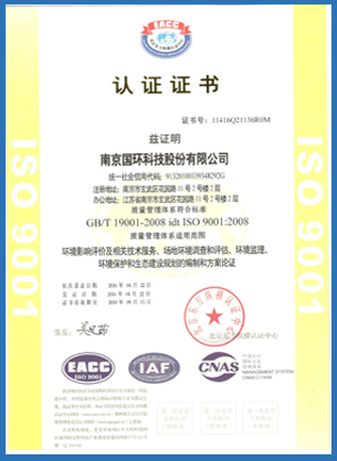 職業健康安全管理體系認證證書