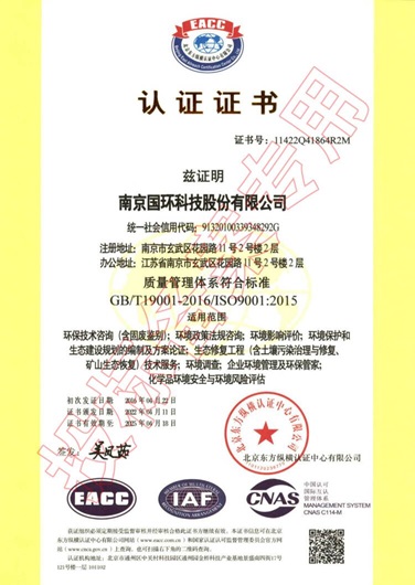 質量管理體系認證證書