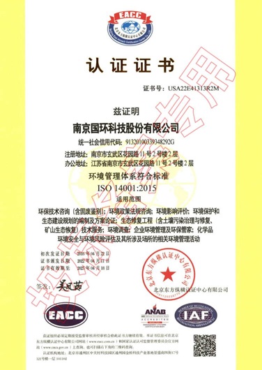 環境管理體系認證證書