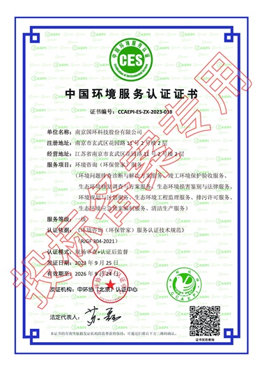 中國環境服務認證證書